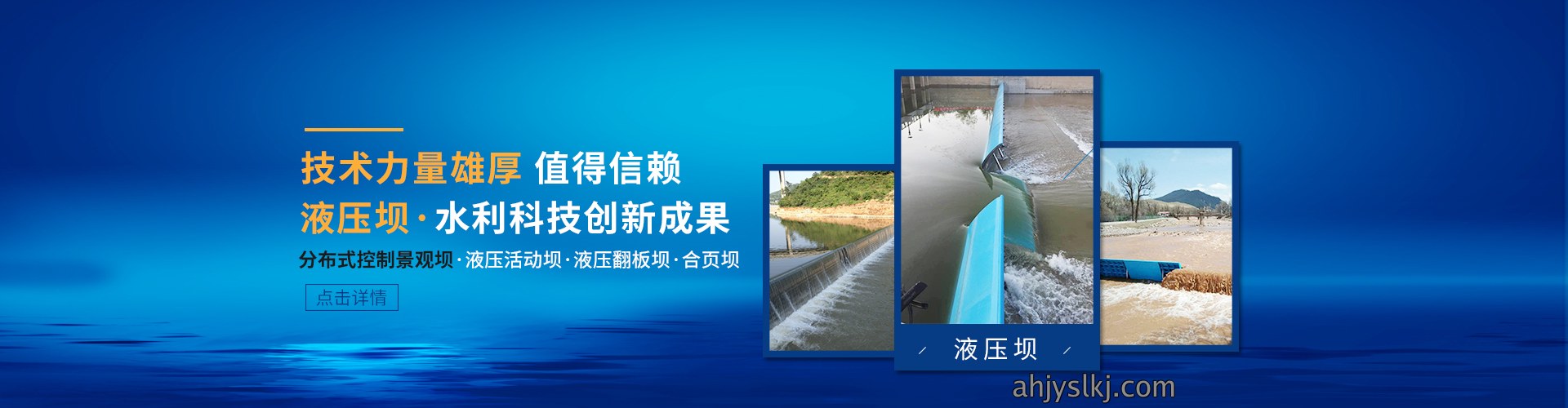 合页坝